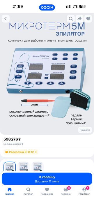Продам микротерм -5м для электроэпиляции