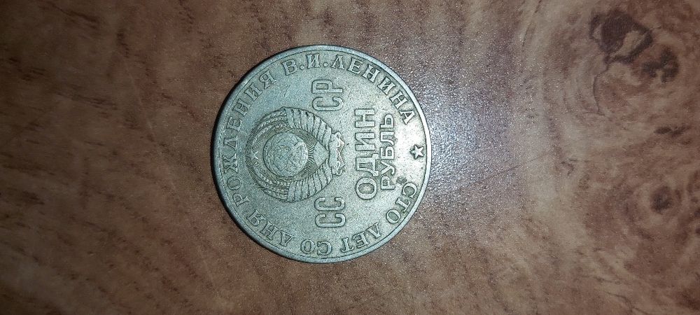 Продам монету юбилейную