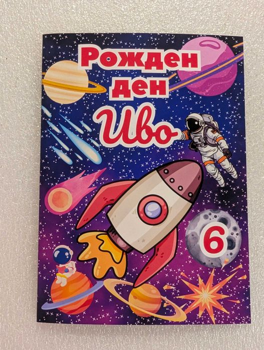 Персонализирана книжка за оцветяване с моливчета