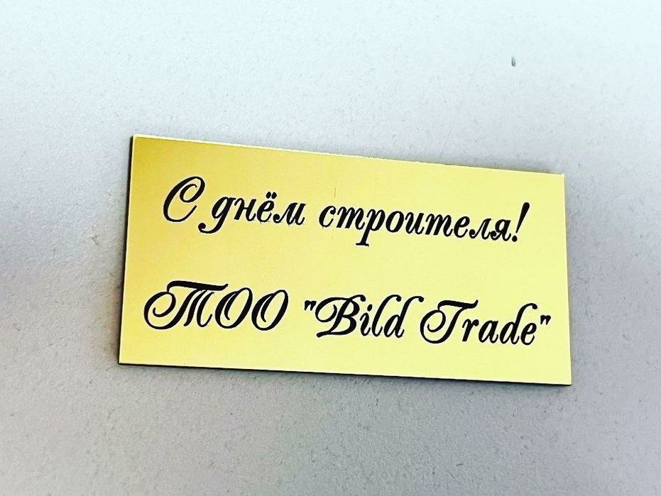 Лазерная гравировка