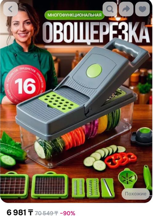 Многофункциональная терка/ овощерезка