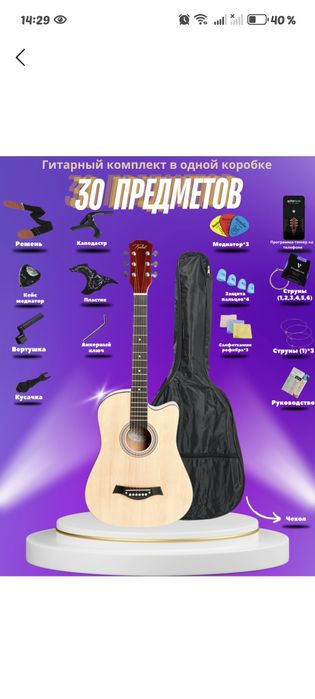 Гитара акустическая