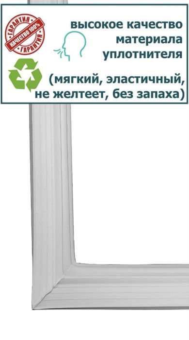 Уплотнитель двери Холодильника Индезит