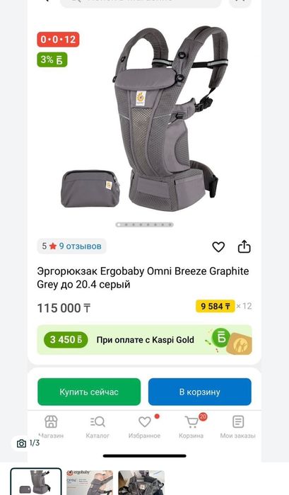 Продам эргорюкзак Ergobaby Omni Breeze