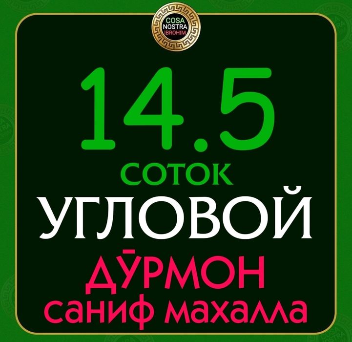 14.5 соток Новостройка + Бизнес вариант