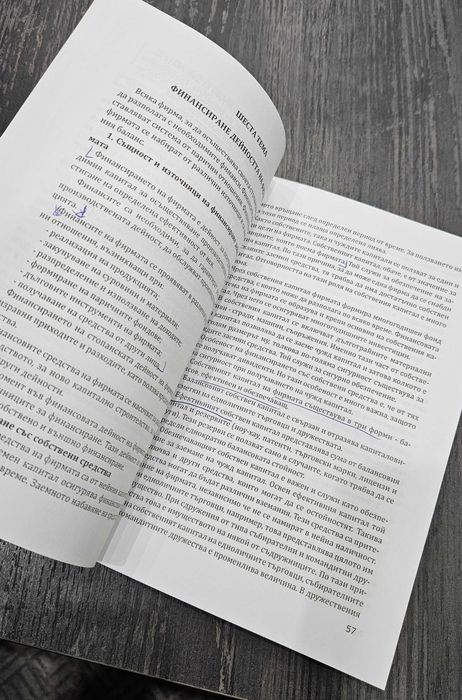 Книга Икономика, организация и управление на социалната сфера