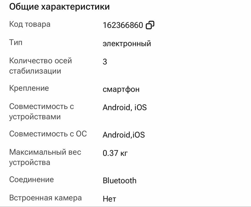 Стедикам DJI Osmo Mobile 8 Standard