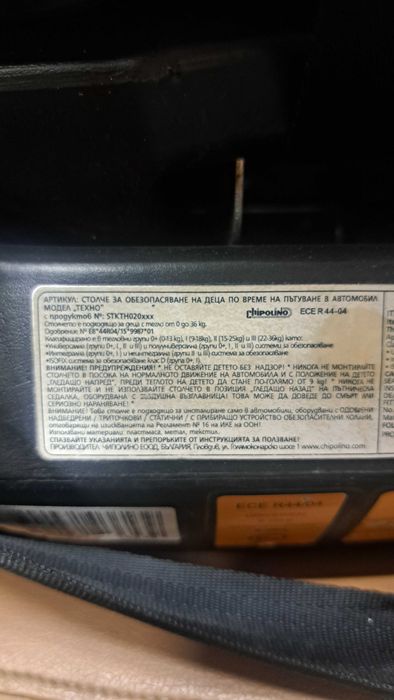 Столче за кола Chipolino Isofux Techno 360
