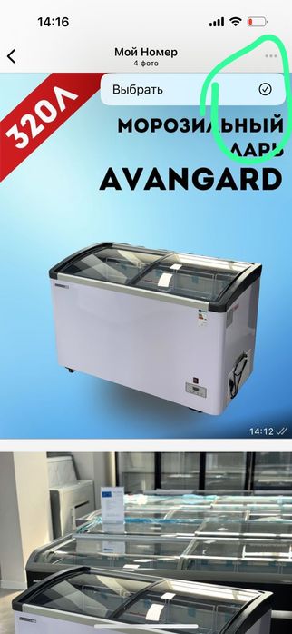 Морозильная ларь