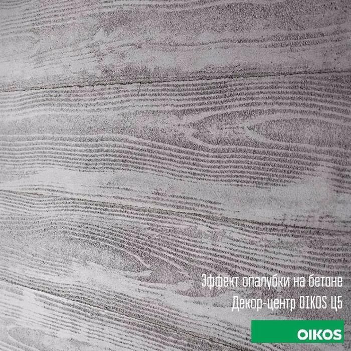 Модная отделка для стен эффект бетонной опалубки OIKOS
