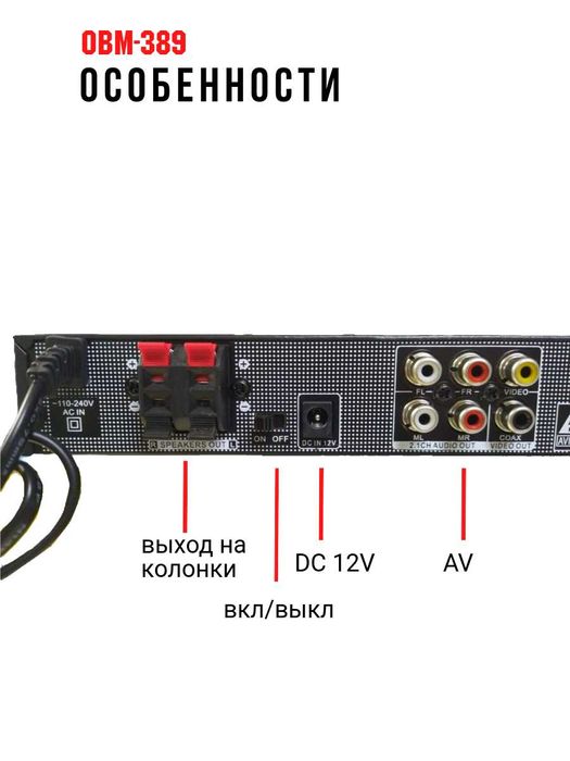 Стационарный DVD плеер, модель OBM-389