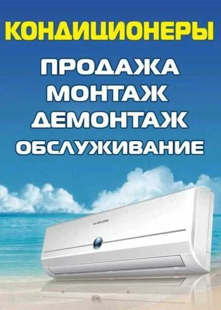 Кондиционер орнату