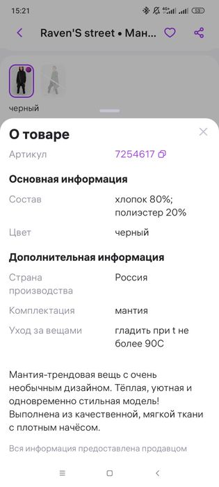 Мантия на молнии утепленная