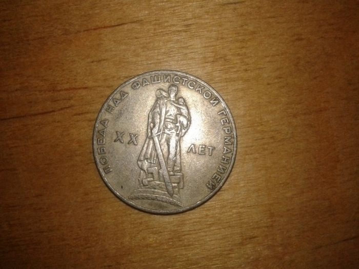 Советский рубль.