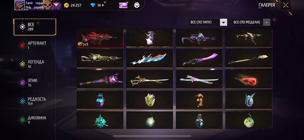 Фри Фаер Аккаунт