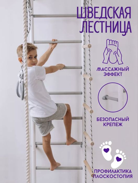 Шведская лестница