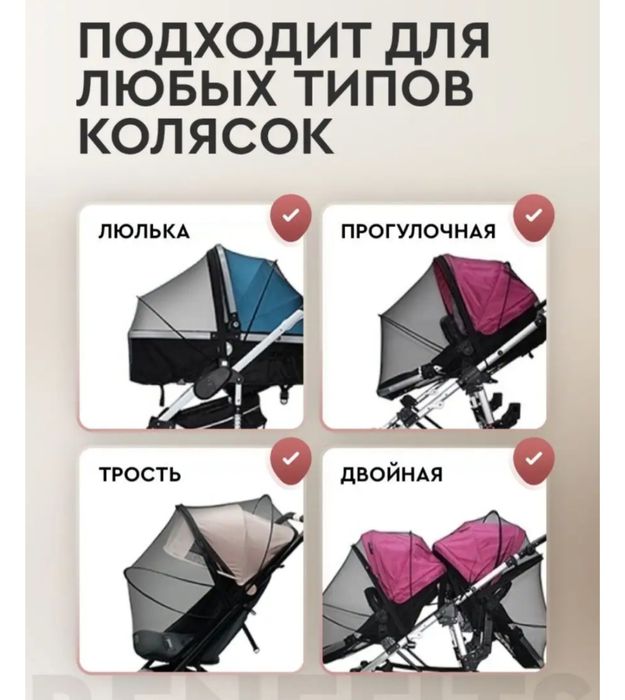 Москитная сетка для коляски