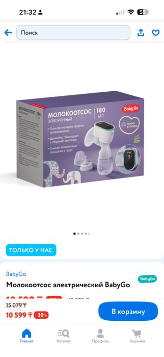 Молокоотсос babygo
