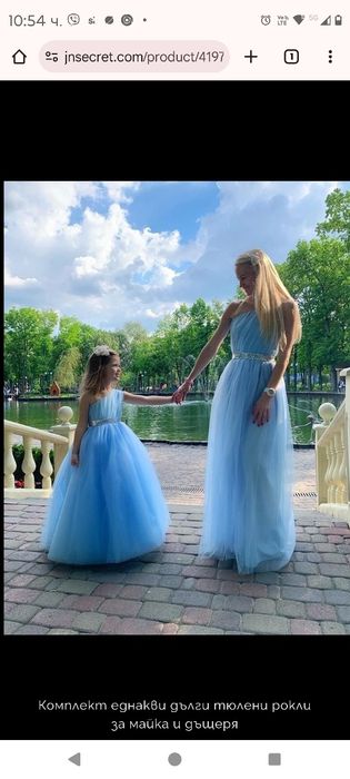 Рокли за майка и дъщеря
