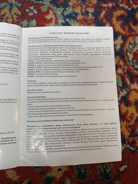 Продам костыли S