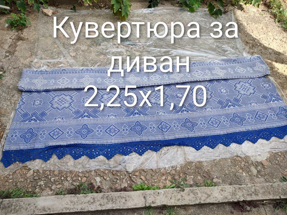 Ретро Кувертюри за диван