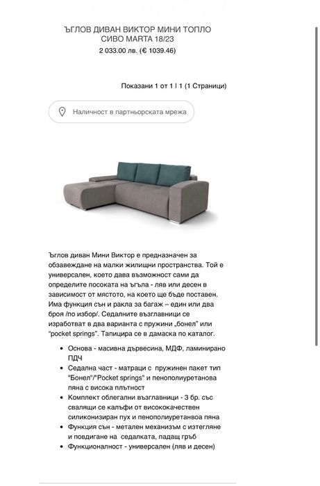 Разтегателен ъглов диван