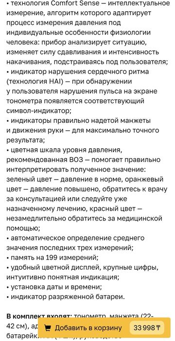 Тонометр для измерения А/Д давления