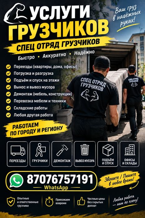 Грузчики рабочие ,вывоз мусора 24/7