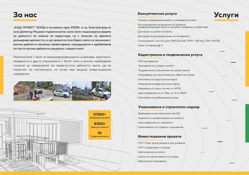 Строителен надзор и узаконяване на сгради в Разлог