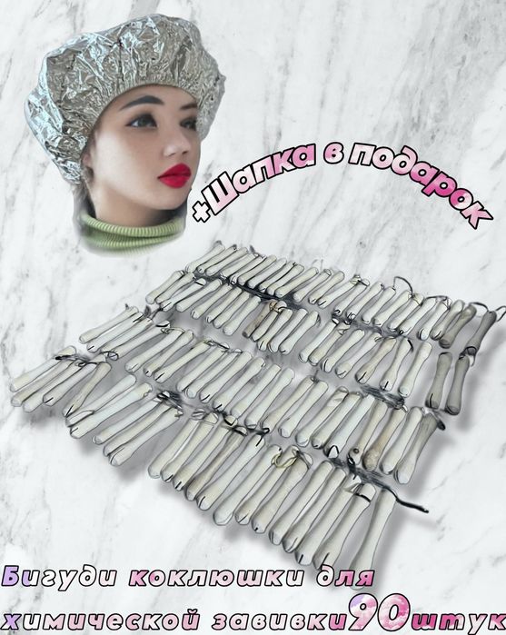 Бигуди для химической завивки