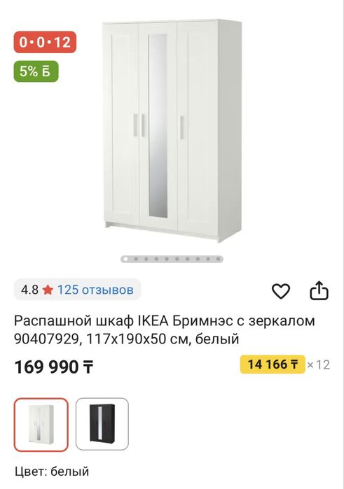 Продаю шкаф ИКЕА Бримнэс