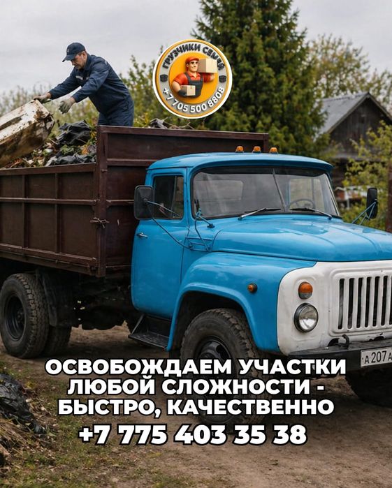 Вывоз мусора грузчики