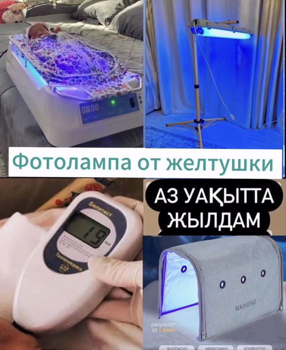 Фотолампа от Желтушки Кювез