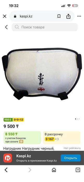 Нагрудник для каратэ