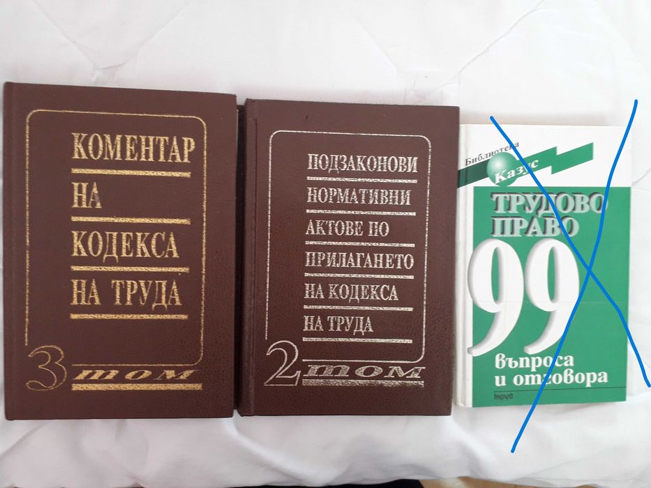 Стари книги на правна и трудовоправна тематика