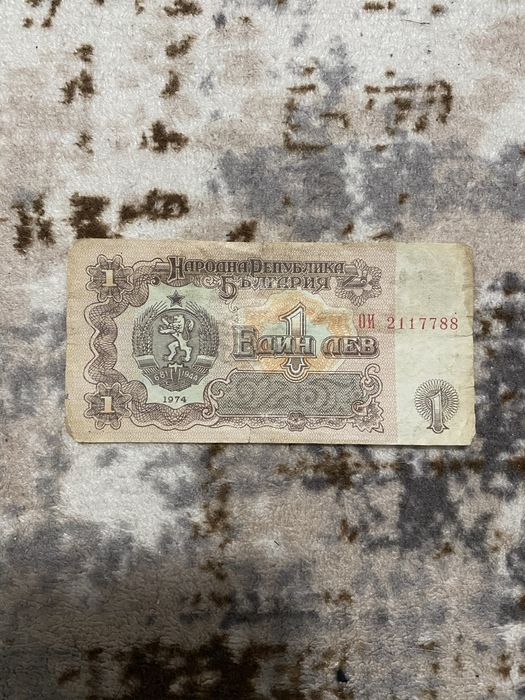 Банкнота от 1 лев 1974 година