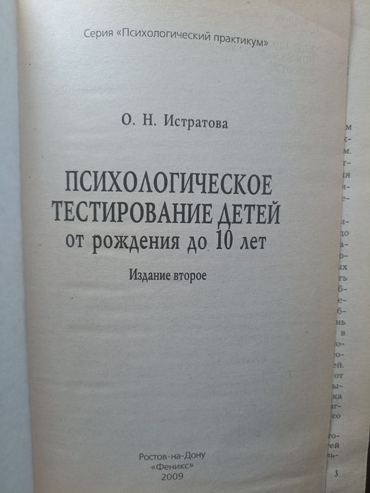 Книга пособие тестирование детей