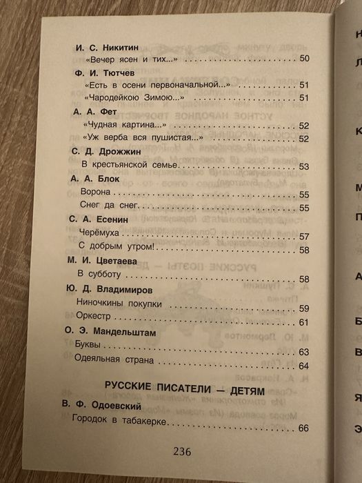 Хрестоматия