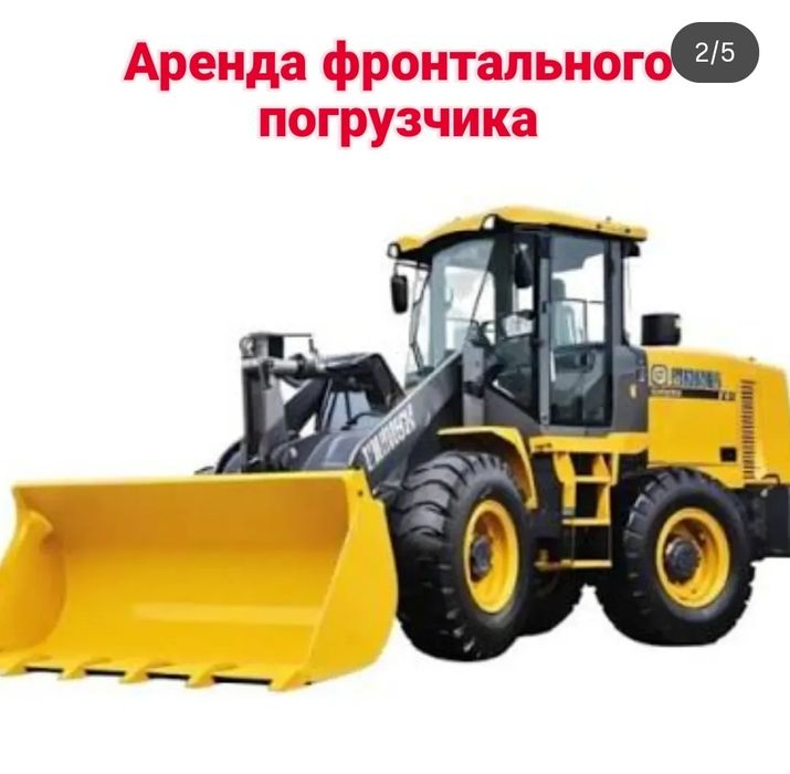 Аренда спецтехники