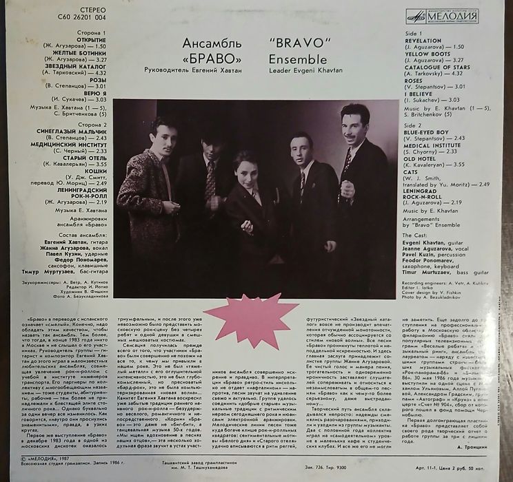 Виниловая пластинка Браво