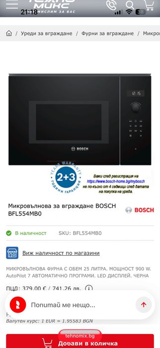 Микровълнова за вграждане