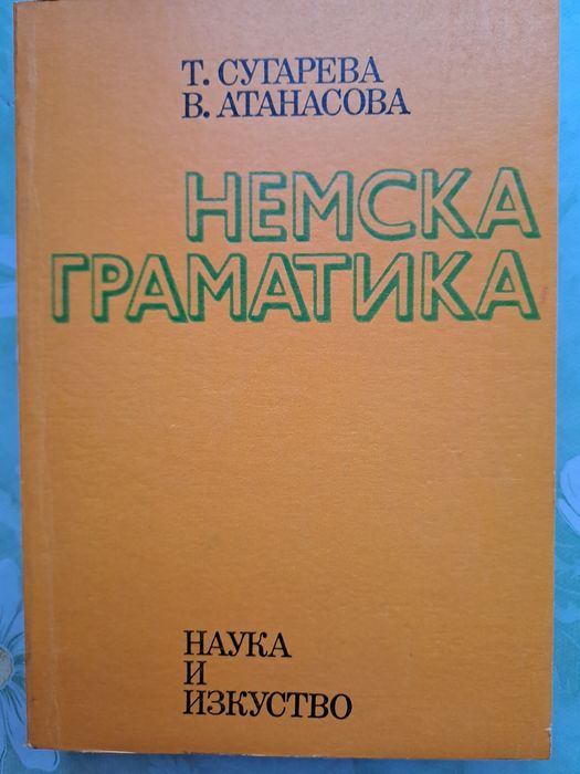 Комплект речници 1 и 2 том на английски и немски, и различни граматики