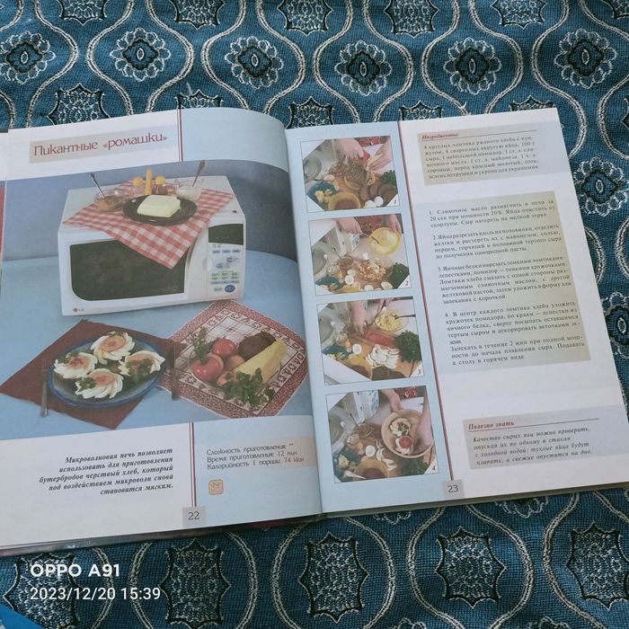 Продам книгу Микроволновая кухня