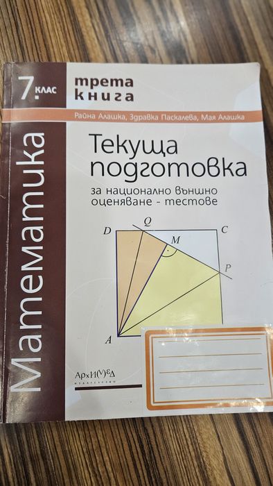 Сборници по математика