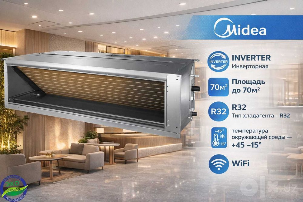 Канальный кондиционер Midea - 24,000 Btu / Inverter / Доставка