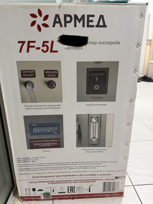 Продам кислородный концентратор Armed 7F-5L