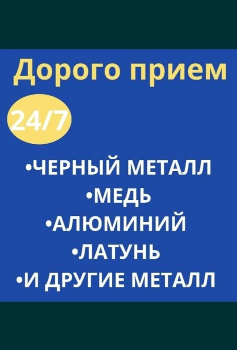 Прием металла алюминий