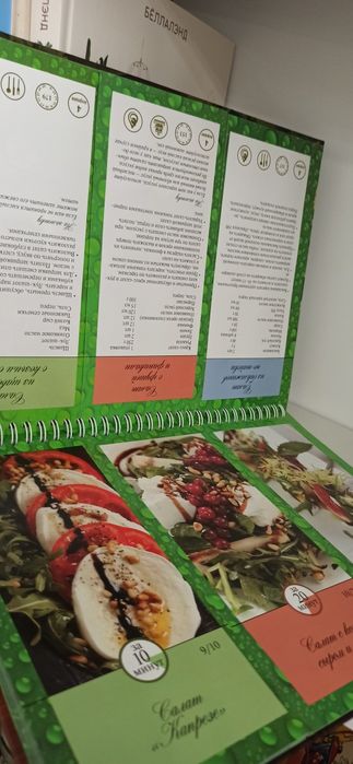 Книга с рецептами салатов