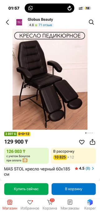 Кушетка для педикюра и ресницы