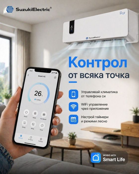 Климатици японски suzuki Electric най-новите модели висок клас +ААА с телефон може да се работи отвънка ако имате интернет с гласови команди всичко